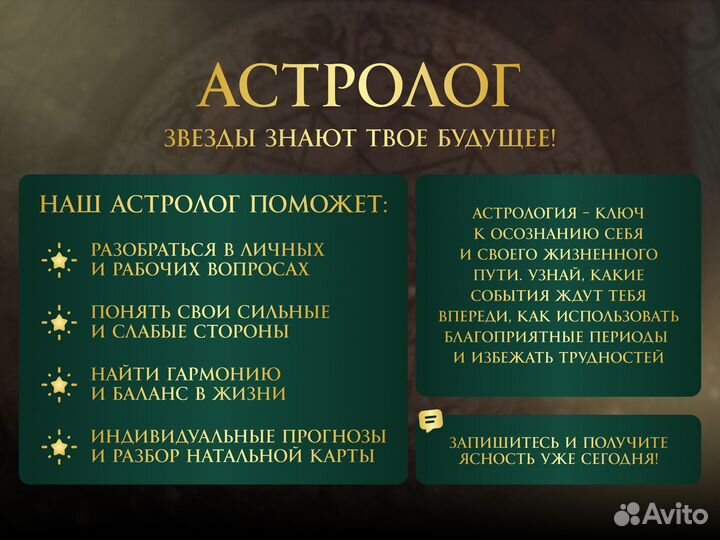 Астролог / Натальная карта