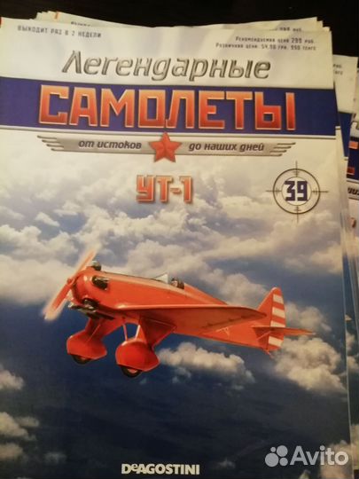 Журнал. Легендарные самолеты. С 1-100 тираж