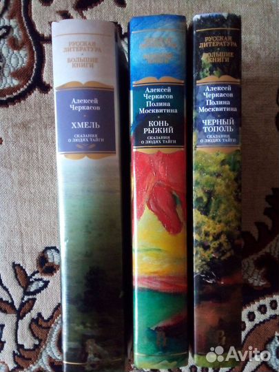 Книги трилогия Сказания о людях тайги