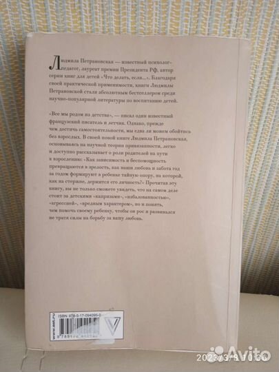 Книга о взаимоотношениях ребёнка и родителей