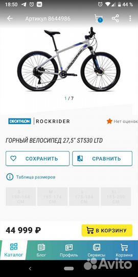 Горный велосипед RockRider 530 с документами