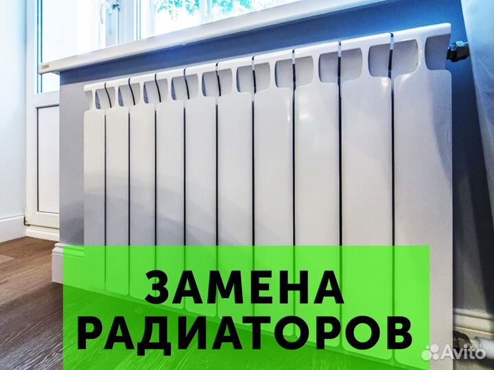 Замена радиаторов отопления. Реутов
