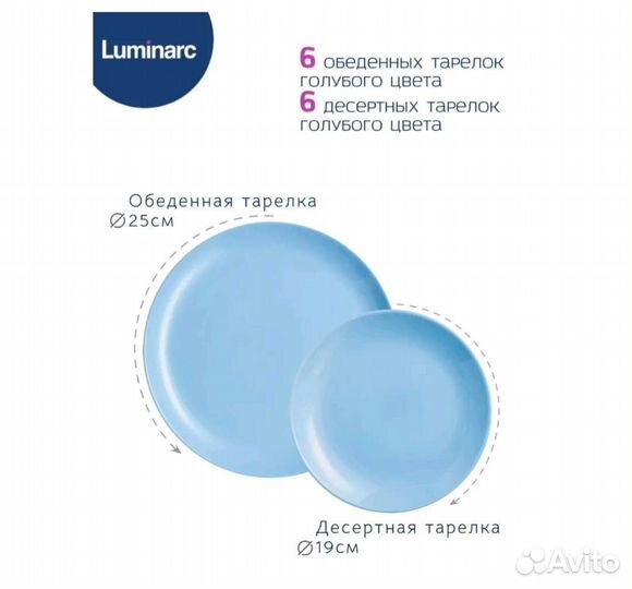 Столовый сервиз luminarc 18 предметов