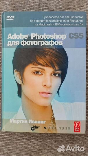 Мартин Ивнинг Adobe Photoshop CS5 для фотографа бу