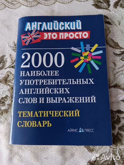 Самоучитель по английскому