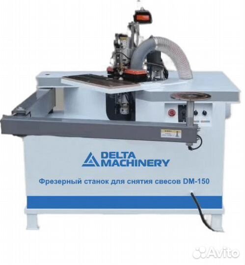 Фрезерный станок для снятия свесов DM-150