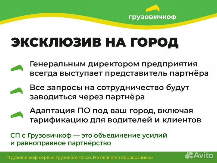 Готовый бизнес на грузоперевозках - Грузовое такси