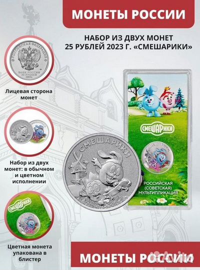 25 и 3 рубля мультики (простые, цветные, серебро)