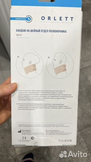 Бандаж шейный