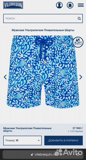 Шорты мужские купальные vilebrequin