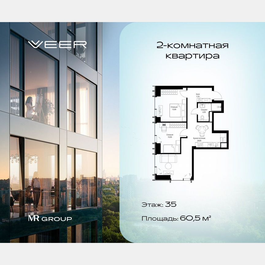 2-к. квартира, 60,5 м², 35/59 эт.