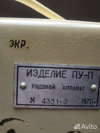 Изделие пу/П. Рядовой аппарат. 1978 год
