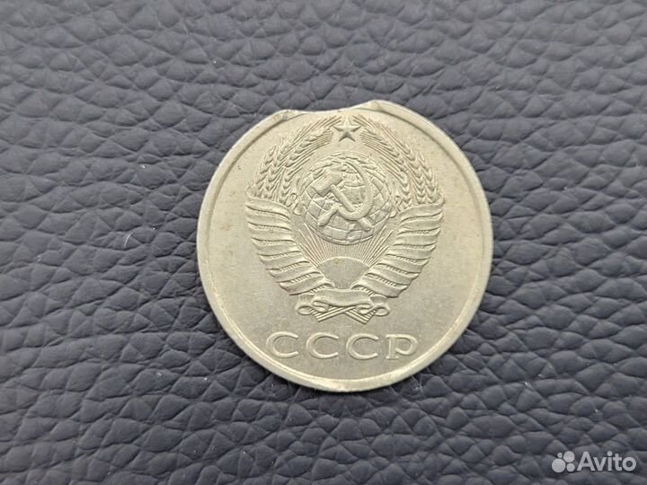 Монета 20 копеек 1990 СССР Брак