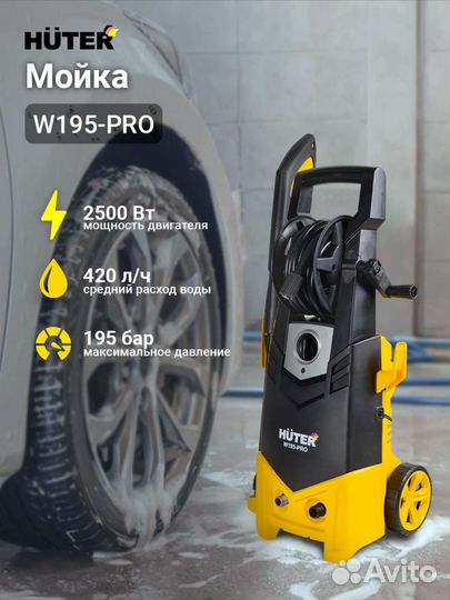 Мойка высокого давления