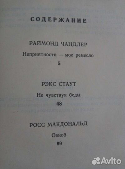 Рекс Стаут в 3 сборниках. Много разных детективов