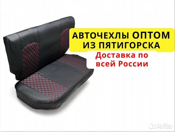 Чехлы накидки Авточехлы на Газель