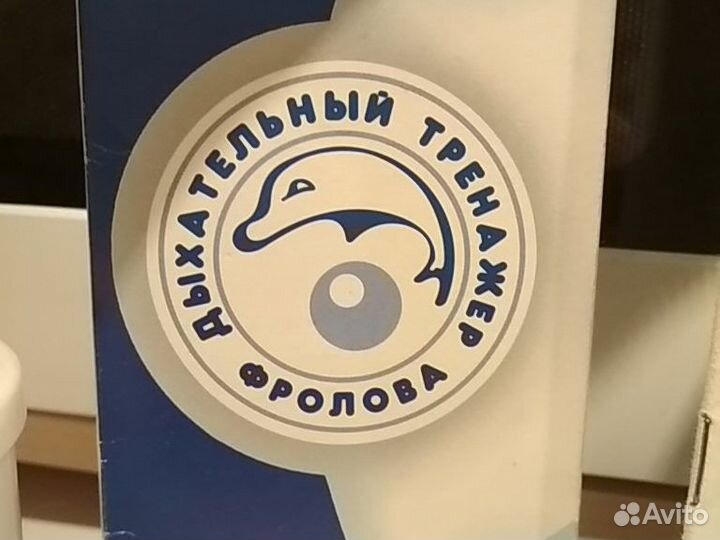 Дыхательный тренажер Фролова
