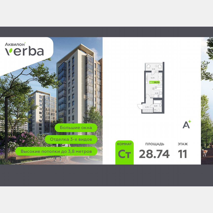 Квартира-студия, 28,7 м², 11/12 эт.