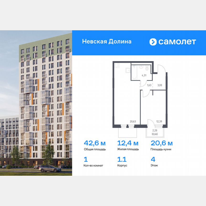 1-к. квартира, 42,6 м², 4/12 эт.