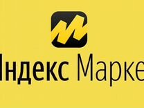 Оператор пункта выдачи заказов яндекс маркет