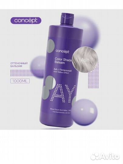 Шампунь и бальзам оттеночный Concept