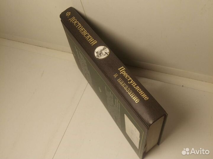 Книга Ф. Достоевский