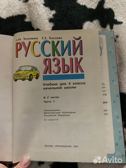 Учебник по русскому языку 4 класс