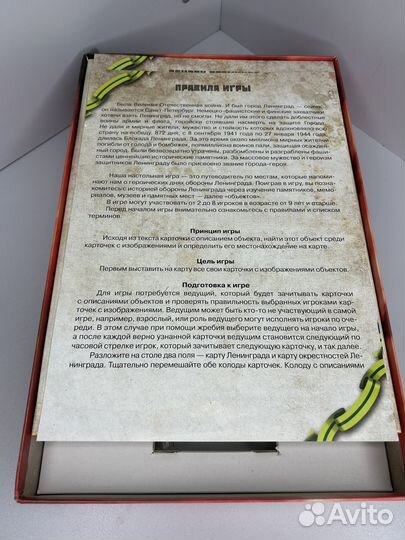 Настольная игра «Героическая оборона Ленинграда»