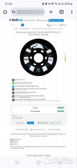 Колёса для роликов Flying Eagle 72mm, 85A