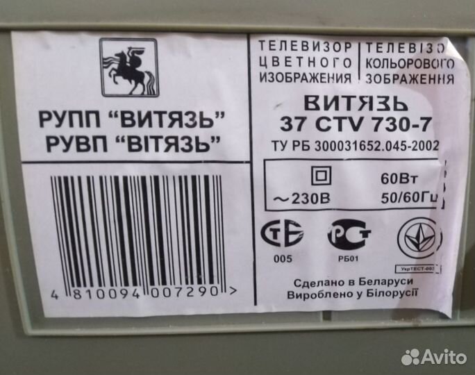 Телевизор Витязь 37