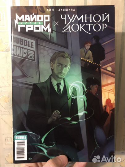 Майор Гром / Чумной Доктор — Слизерин обложка