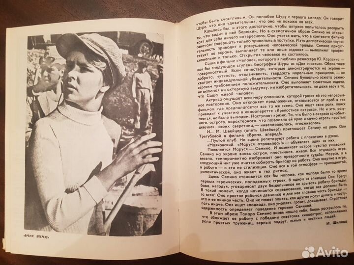 Актеры советского кино. Выпуск 5 -1983