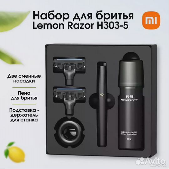 Набор для бритья Xiaomi Mijia Lemon Razor H303-5