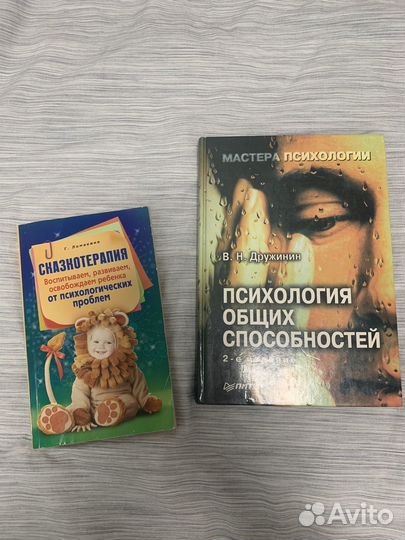 Две книги по психологии учебные