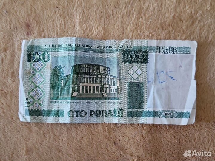 Купюра 100рублей Беларусь 2000 год