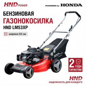 Газонокосилка HND LM53XP