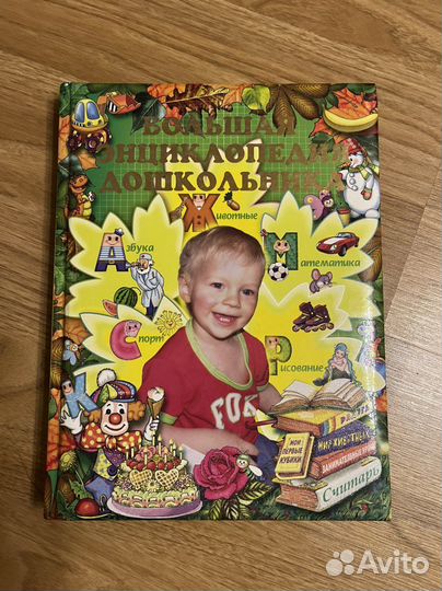 Детские книги, энциклопедии