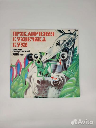 Виниловые пластинки сказка 