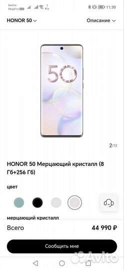 Honor 50 8/256