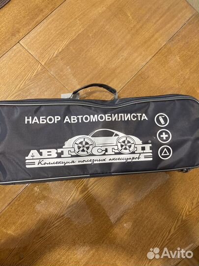 Набор автомобилиста