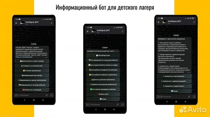 Разработка Телеграм бота