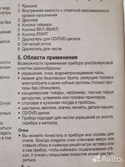 Прибор для ультразвуковой чистки Sanitas