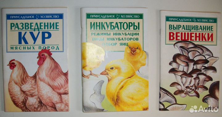 Сад.Огород.Грибы.Индюки.Кролики.Куры.Пчелы.Лошади