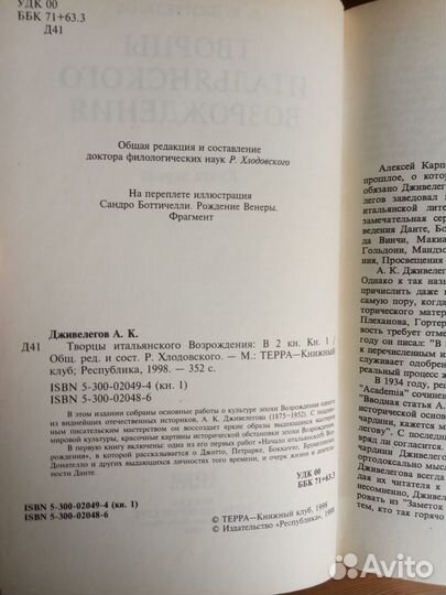 Дживелегов А.К. Творцы итальянского Возрождения