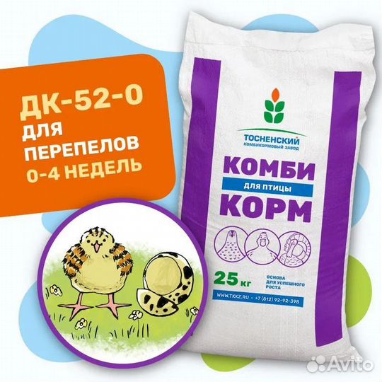 Комбикорм для перепелов (дк-52-0, дк-52)