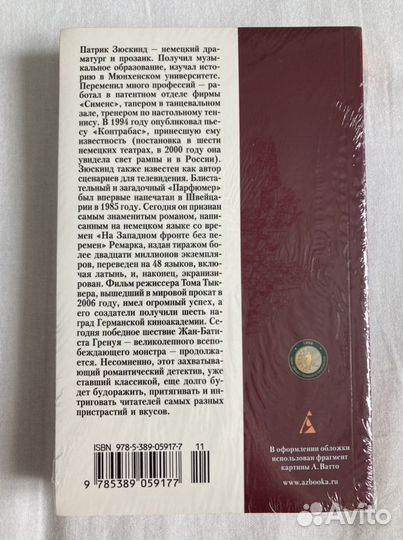 Книга Парфюмер Патрик Зюскинд