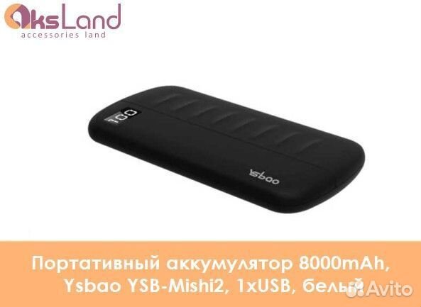 Портативный аккумулятор 8000mAh, Ysbao YSB-Mishi2