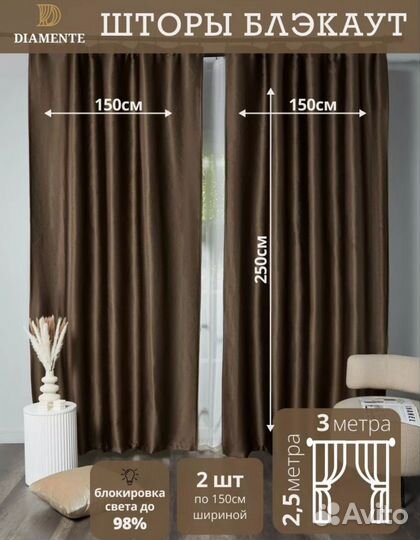Комплект штор блэкаут готовые 270*300 см новые