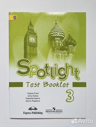 Английский. Spotlight 3 кл. Тест буклет. Ваулина
