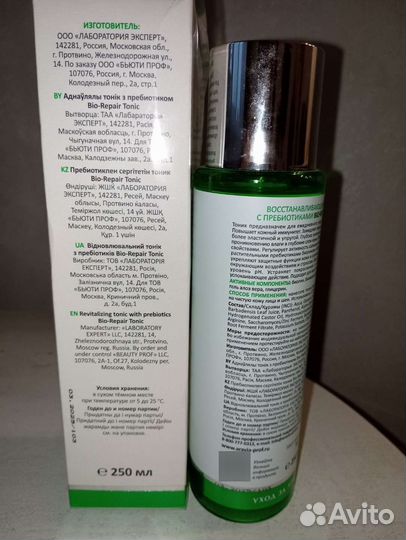 Aravia тоник восстанавливающий